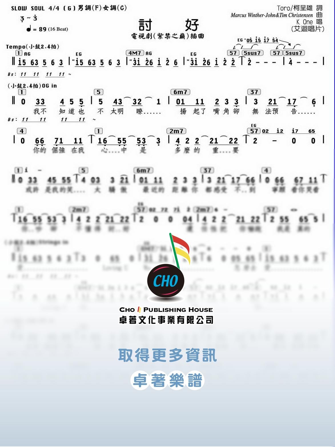 討好